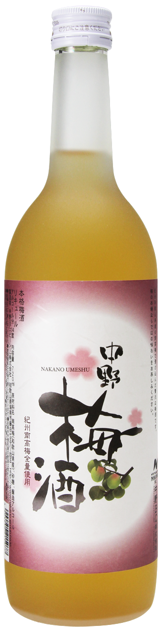 写真:中野梅酒