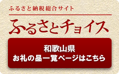 ふるさとチョイス