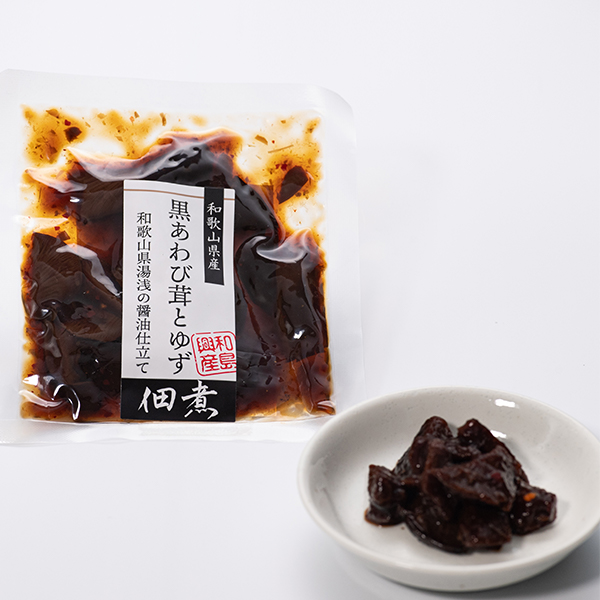 写真：黒あわび茸とゆずの佃煮