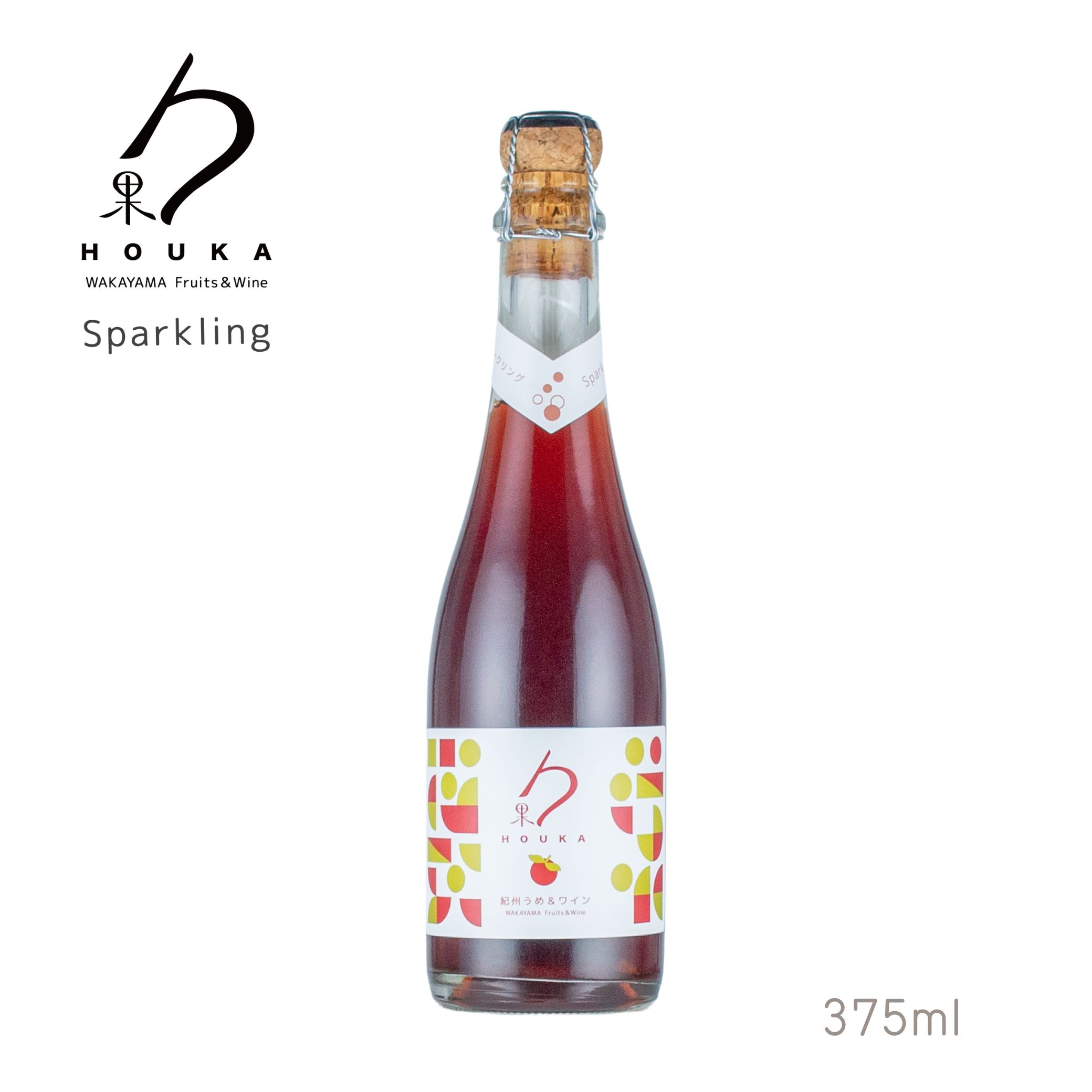 写真：勹果（ほうか）紀州うめ赤スパークリング