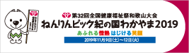 ねんりんピック紀の国わかやま2019