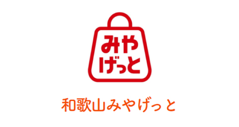 和歌山みやげっと