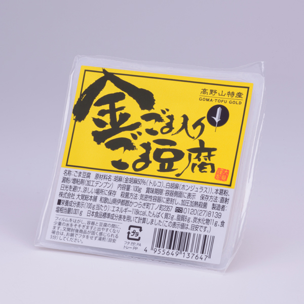 写真：高野山特産　金ごま入りごま豆腐カップ