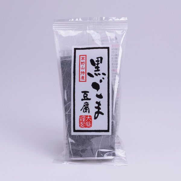 写真：高野山特産　黒ごま豆腐70g