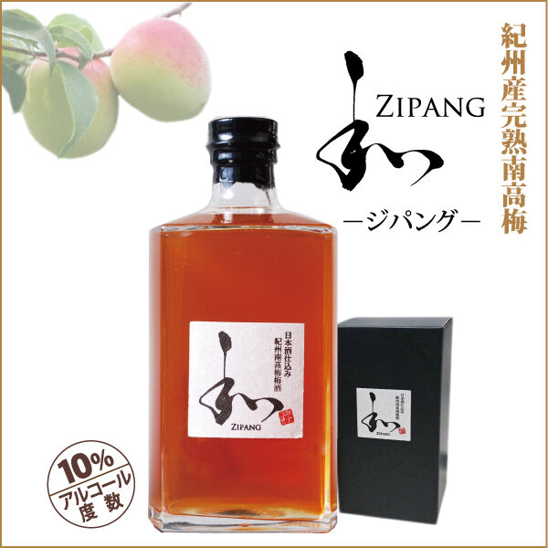 写真：日本酒仕込み梅酒 ZIPANG